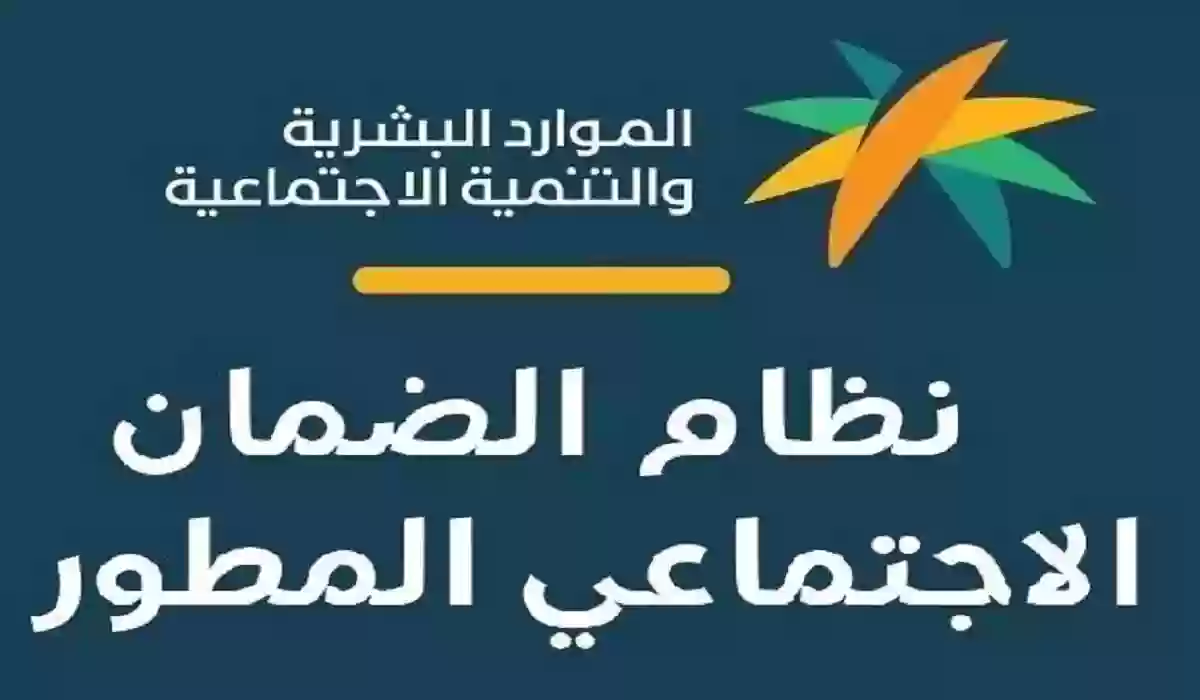 طريقة الاستعلام عن أهلية الضمان الاجتماعي المطور لدفعة الشهر الجاري 2024