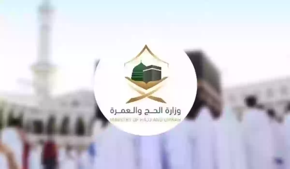 كيف استخرج تصريح دخول مكة 2024