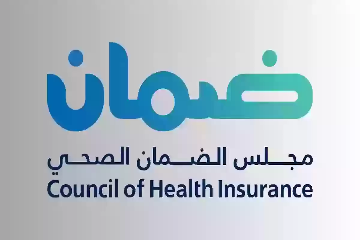 مجلس الضمان الصحي استعلام عن تأمين chi.gov.sa