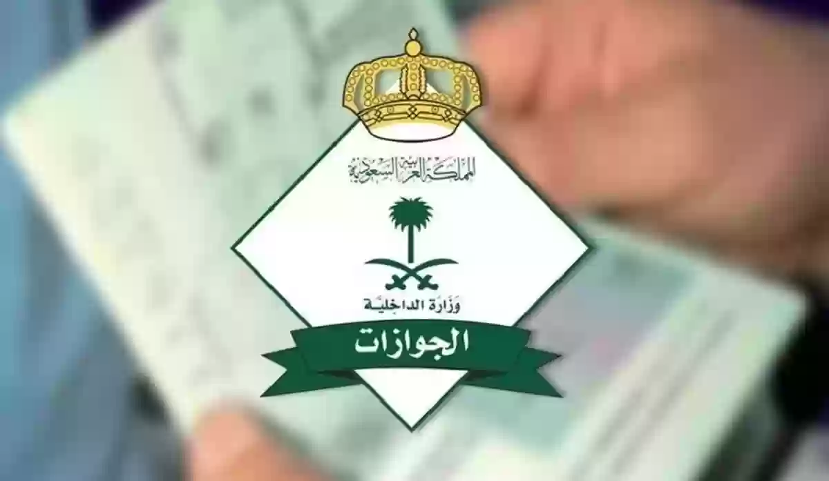 اليك اسباب رفض تمديد الزيارة العائلية 1445 نقلا عن الجوازات السعودية