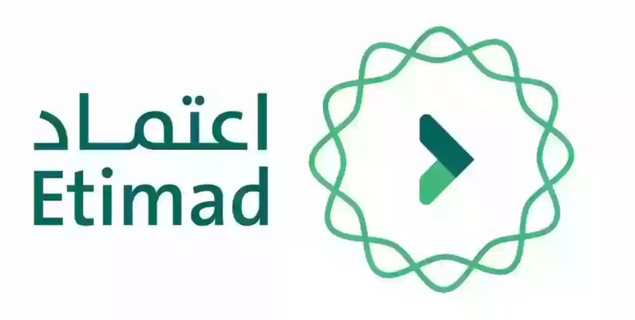 رابط منصة اعتماد الاستعلام عن الراتب portal.etimad.sa