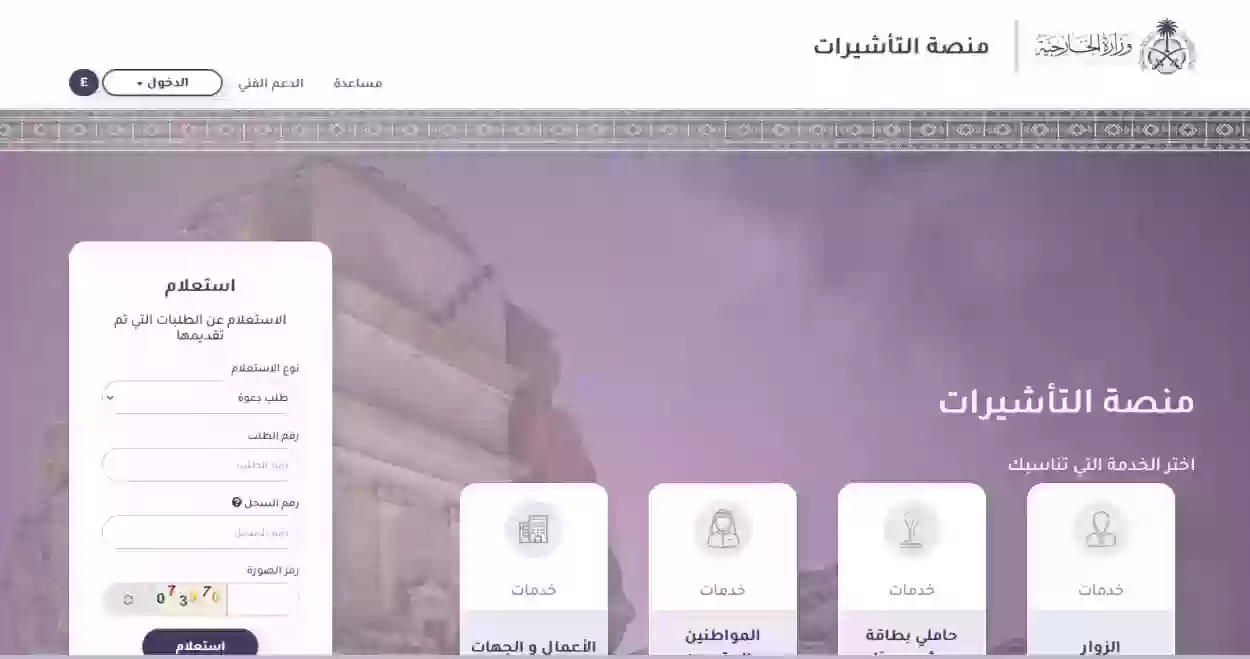 متى يتحول طلب الزيارة إلى مستند تأشيرة؟