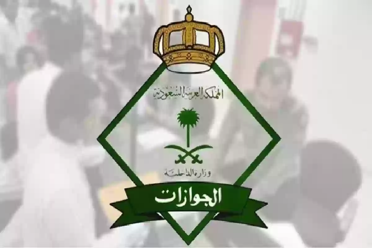 الجوازات توضح .. ما حقيقة إلغاء المقابل المالي للمرافقين بالسعودية 2024؟