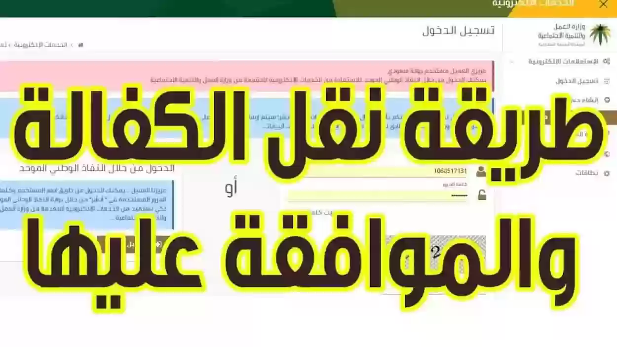 استعلام عن نقل كفالة في السعودية