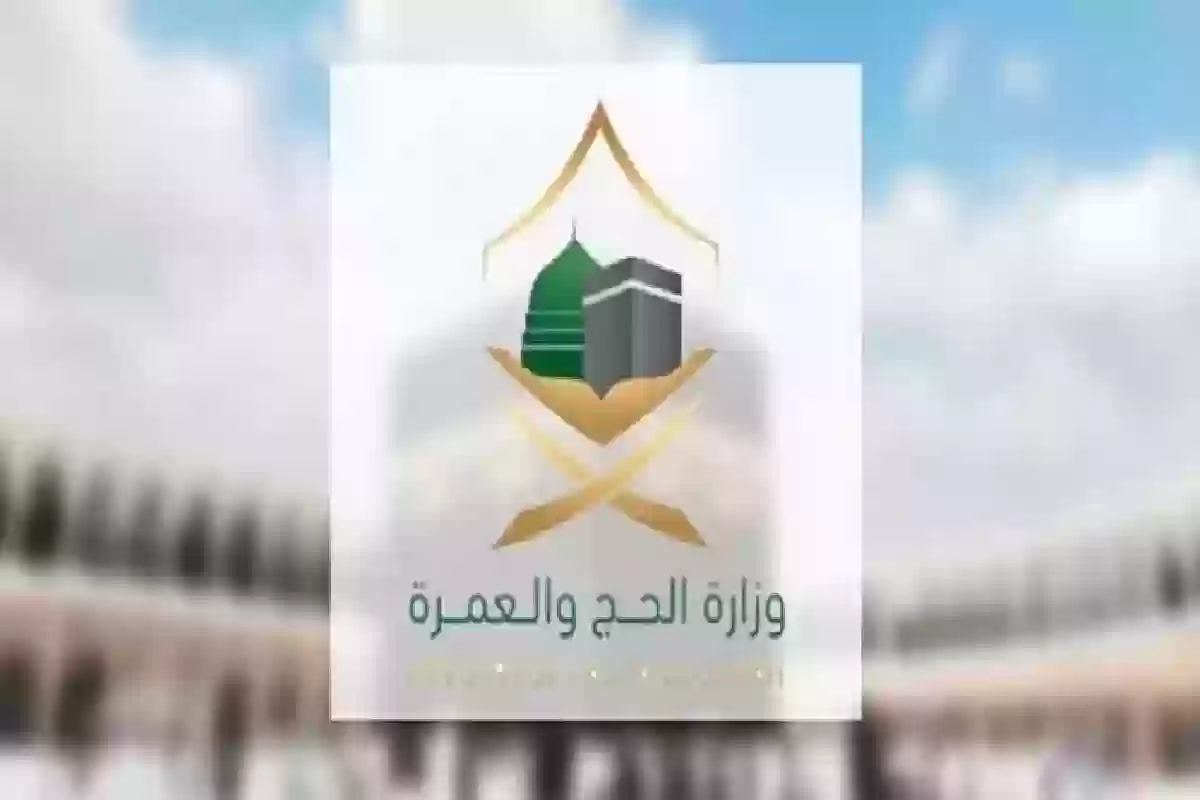 بهذا الشأن .. عاجل| وزارة الحج تُقدّم 4 توجيهات للمعتمرين.