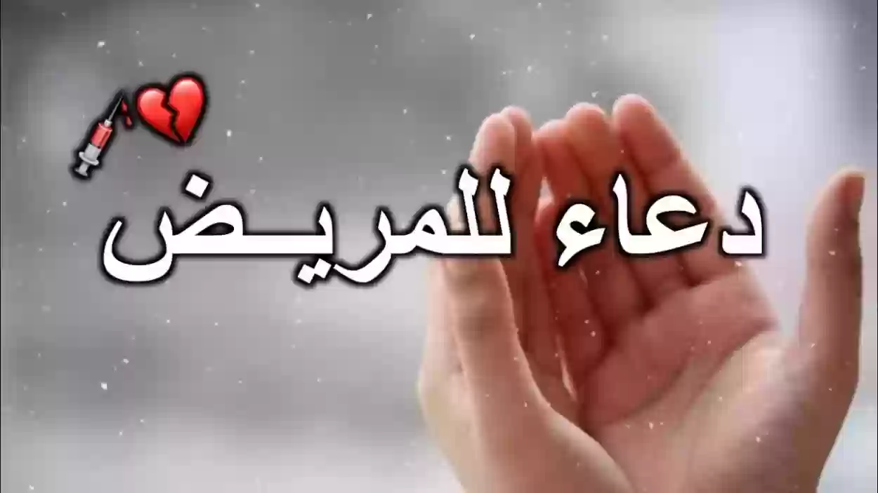 دعاء لشفاء الام 1445 بالصور