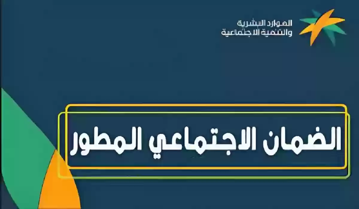 شروط القبول في الضمان المطور 1445 شروط الراتب والوظيفة