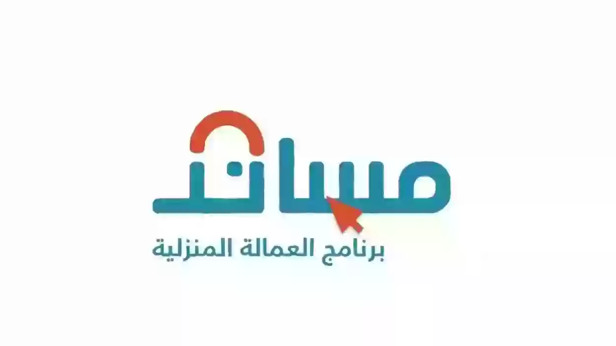 كم الراتب المطلوب لاستقدام شغاله؟ شروط استقدام عاملة منزلية