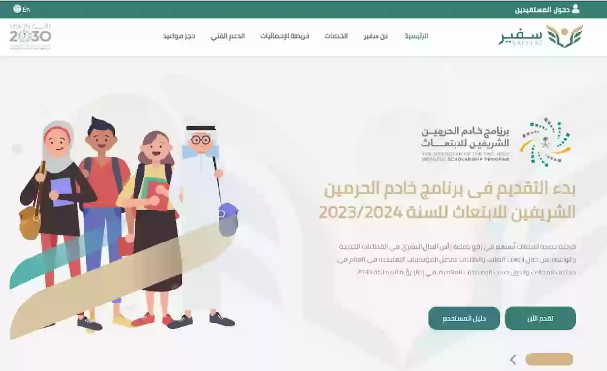 شروط الابتعاث الجديد