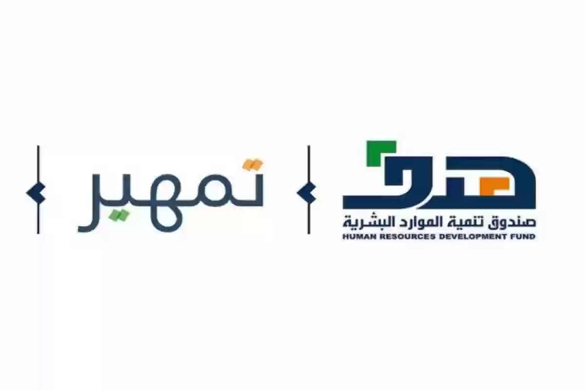 شروط تمهير الجديدة وخطوات التسجيل في البرنامج وحالات الاستحقاق