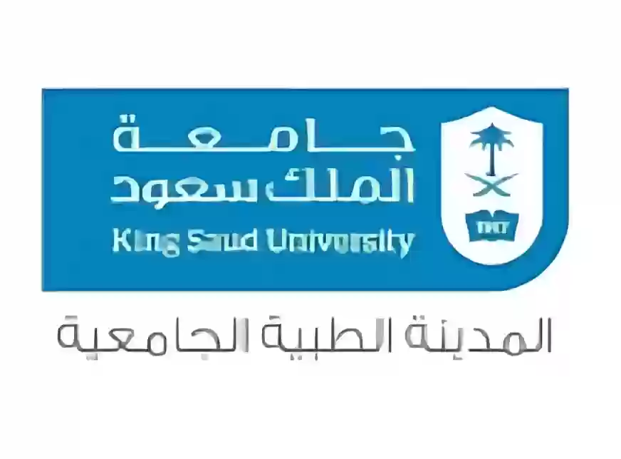 جامعة الملك سعود للعلوم الصحية