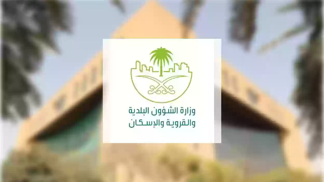 رخصة البلدية في السعودية 1445 اليكم طريقة تجديدها بالخطوات