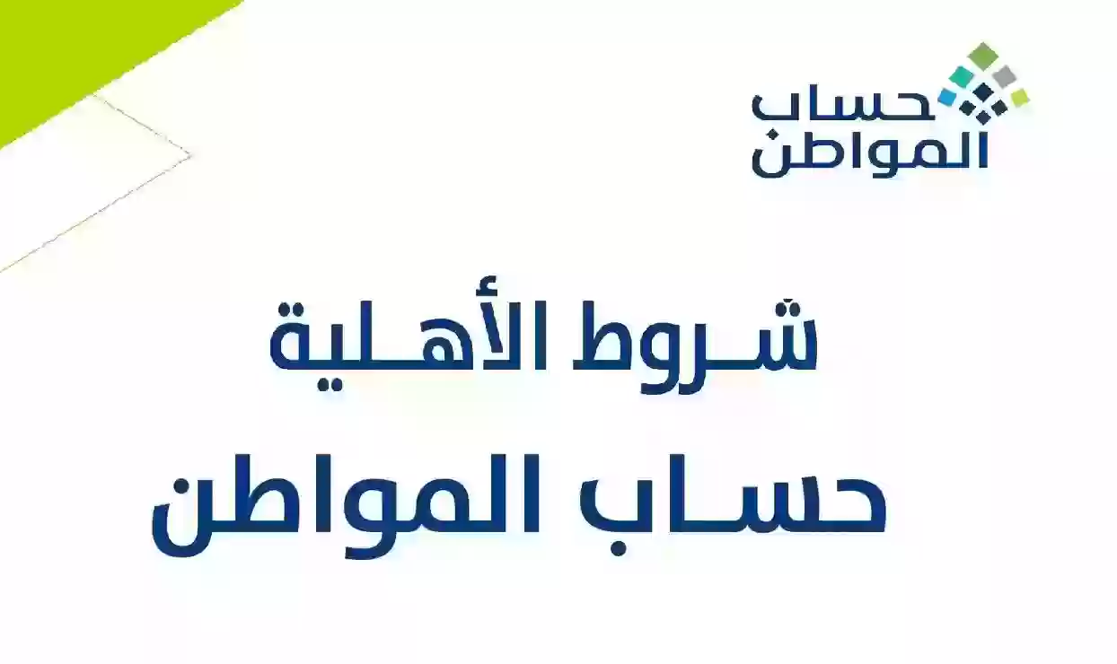 خطوات الاستعلام عن اضافة تابع حساب المواطن 2024