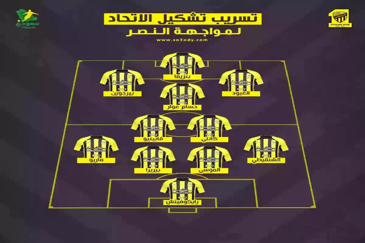 مفاجأة مدوية في روشن .. عاجل | تسريب تشكيل الاتحاد ضد النصر. 