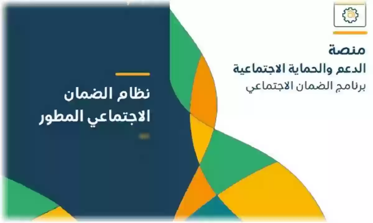 الضمان الاجتماعي المطور للعاطلين