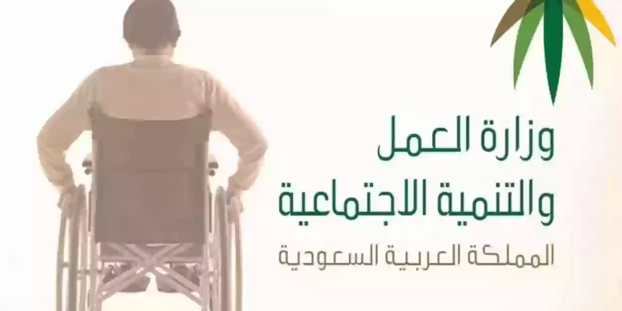 متى يسقط المستفيد من التاهيل الشامل في السعودية 2024