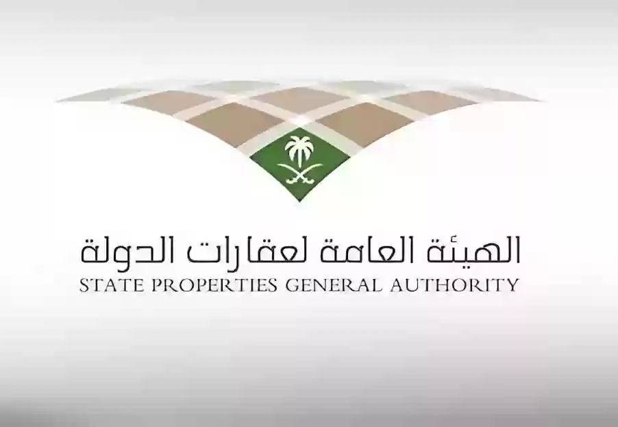  الهيئة العامة لعقارات الدولة