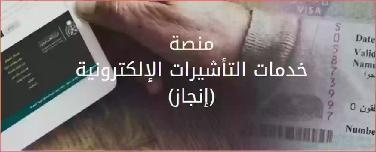 طريقة تسجيل الدخول الي منصة الخدمات الالكترونية انجاز برقم الطلب 1445