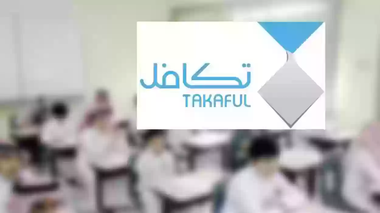 ما هو موعد نزول تكافل الطلاب؟ هل تكافل الطلاب ينزل شهريا في السعودية؟