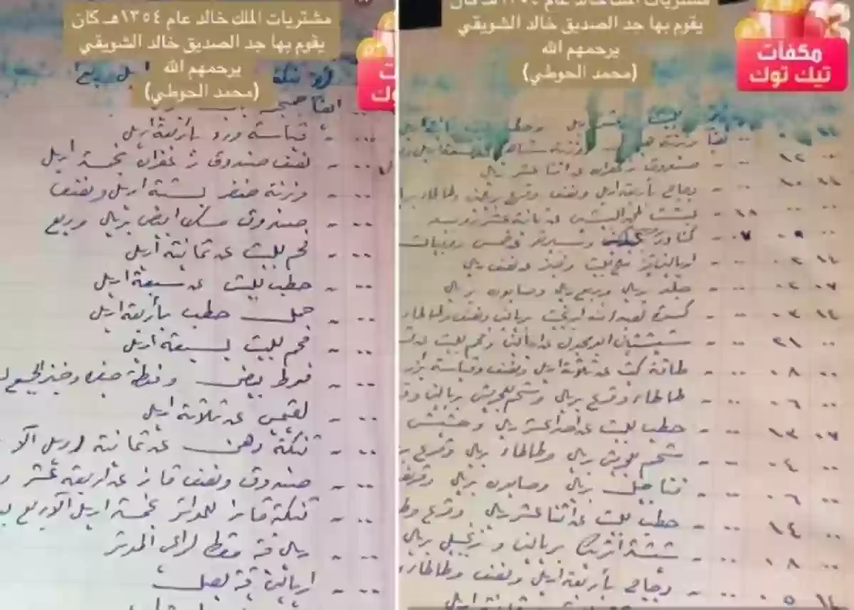 سجل مشتريات قصر الملك خالد منذ 90 عامًا!