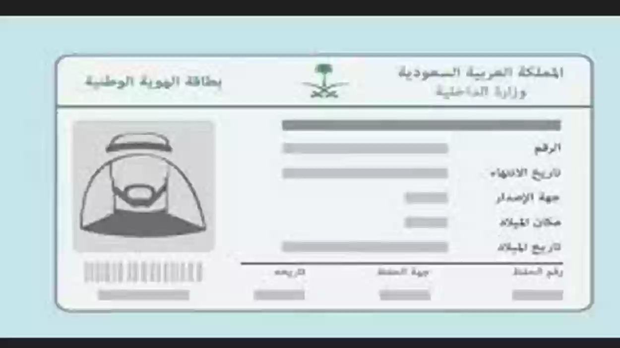 شروط إصدار الهوية الوطنية