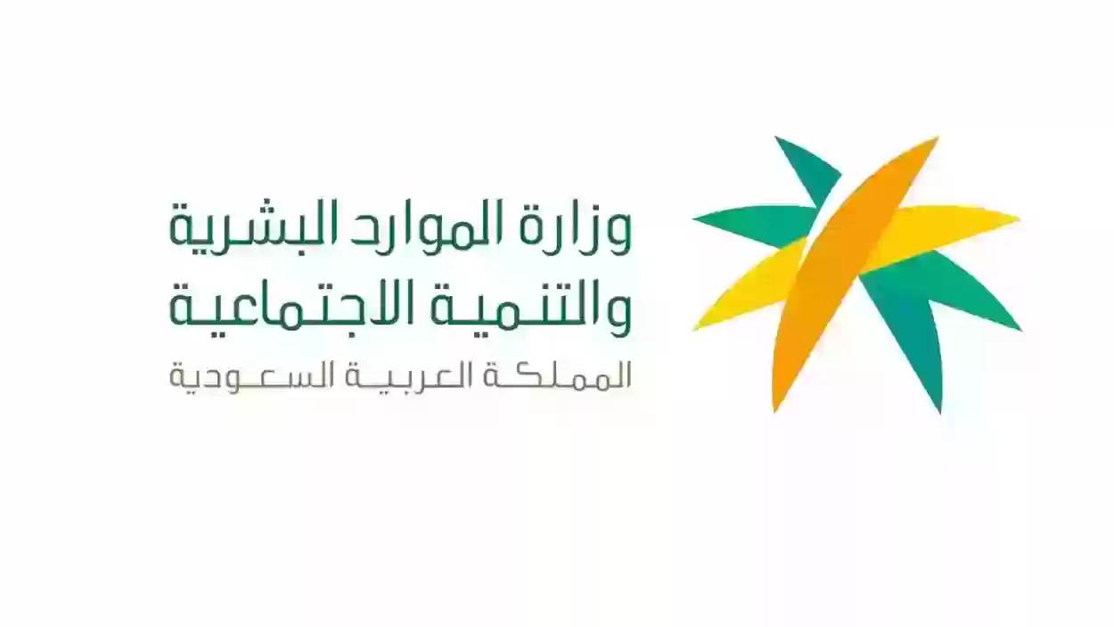 خطوات الاستعلام عن خدمات وزارة الموارد البشرية