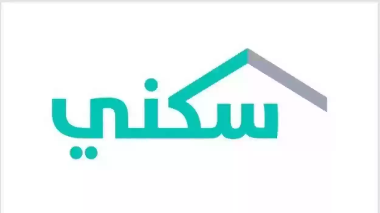 من هم الذين يستحقون الدعم السكني؟ الفئات المستفيدة من دعم سكني في السعودية 1445