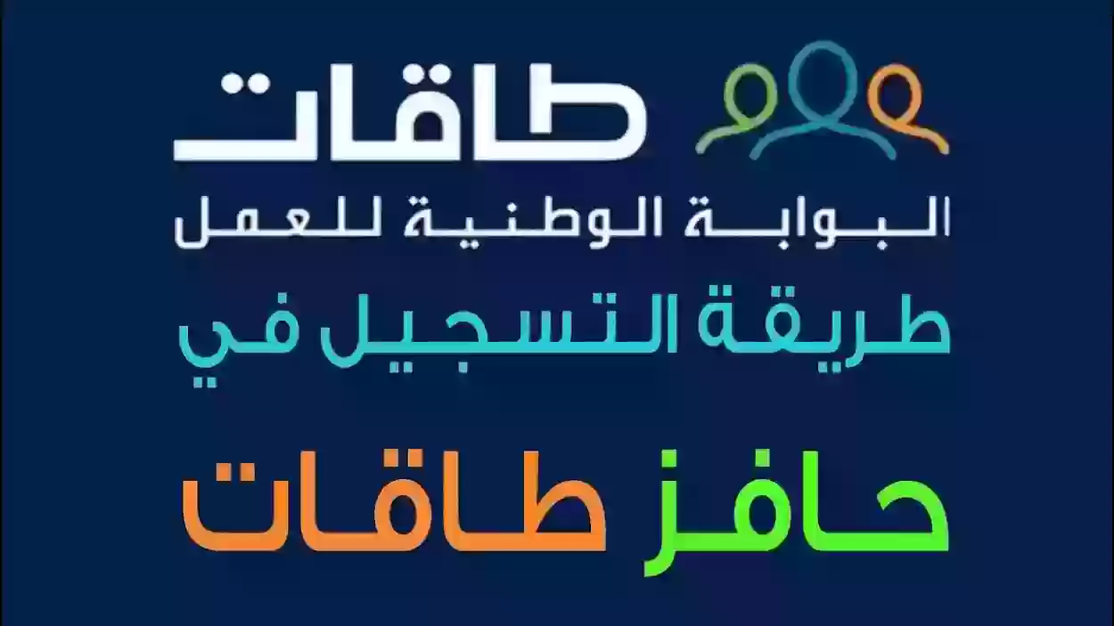 رابط التسجيل في بوابة حافز 1445/2024 وأبرز شروط التقديم في دعم حافز