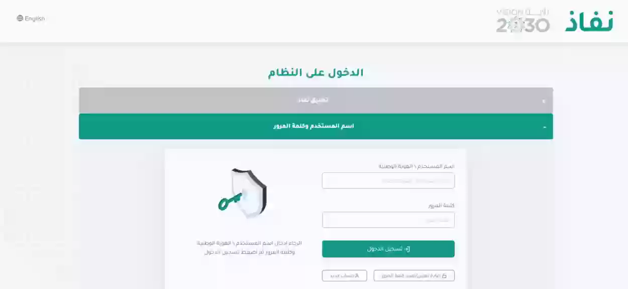 رابط تسجيل الدخول بوابة النفاذ الوطني الموحد (أبشر) بالخطوات