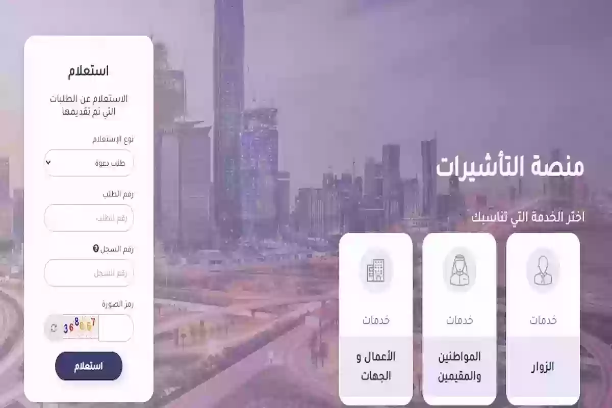 طريقة الاستفسار عن طلب الزيارة العائلية عبر منصة التأشيرات .. الخارجية توضح