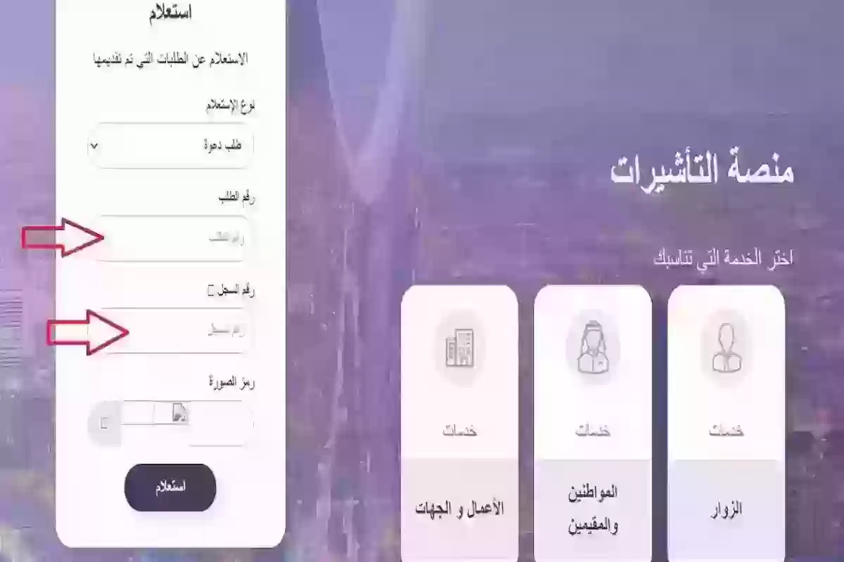 برابط وخطوة واحدة .. استعلم عن حالة طلب الزيارة العائلية