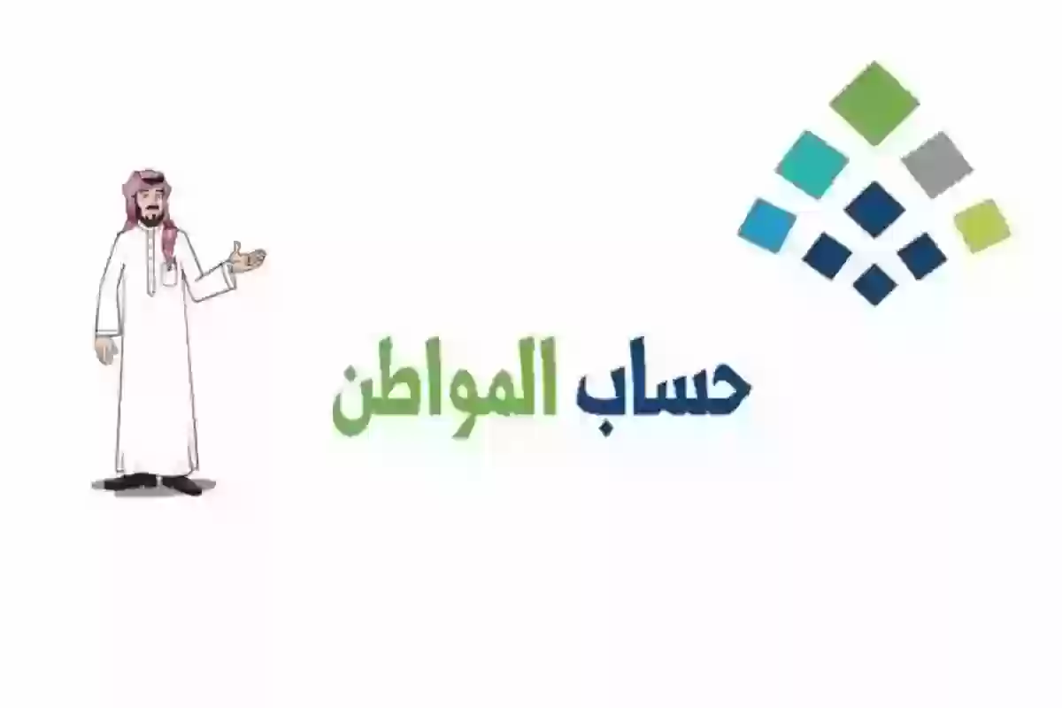 حساب المواطن يكشف حقيقة إيقاف الدعم الإضافي