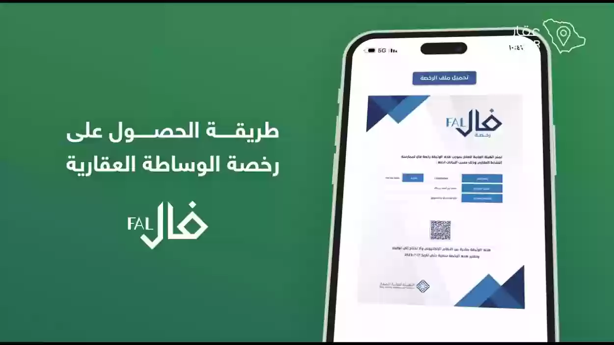 هل يمكن استخراج رخصة فال لغير السعوديين؟ 