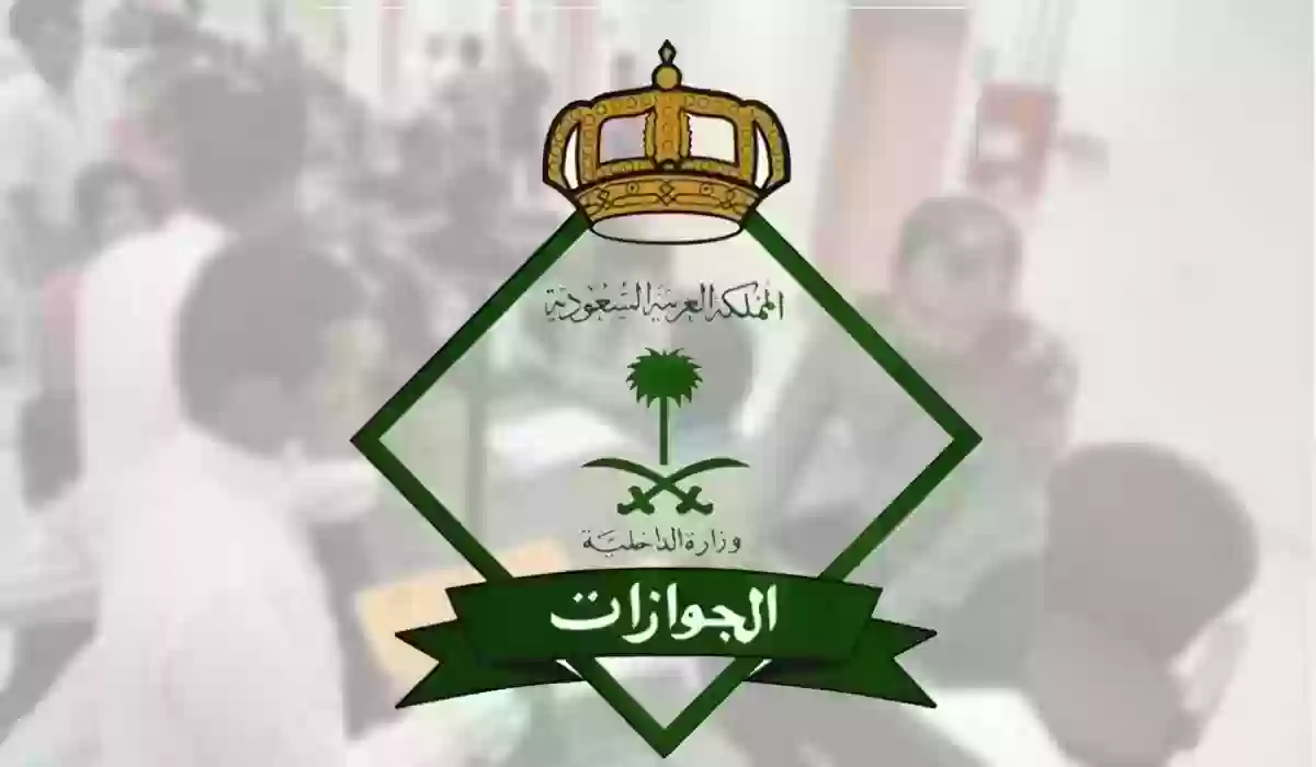 كم رقم الجوازات المجاني