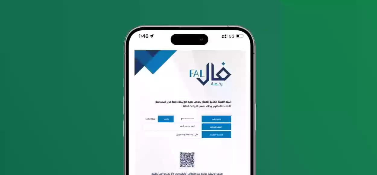 طريقة استخراج رخصة فال في السعودية 1445