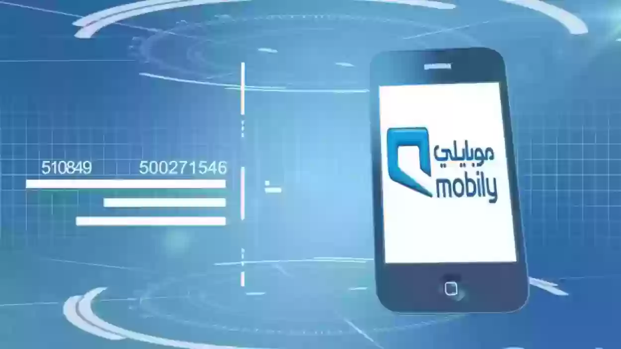 تفعيل مكالمات لا محدود موبايلي 7 ريال 1445