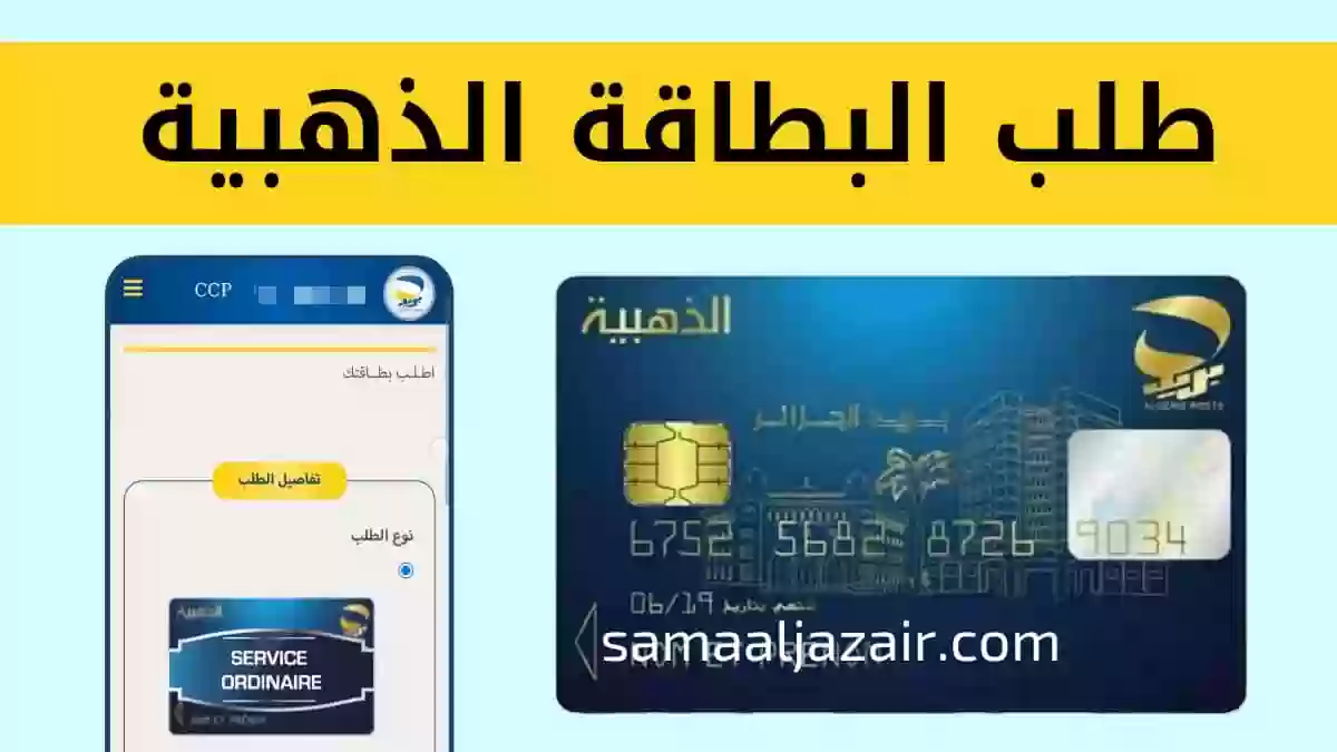 الطريقة والرابط | دفع حقوق التسجيل بالبطاقة الذهبية شهادة البكالوريا دورة 2024