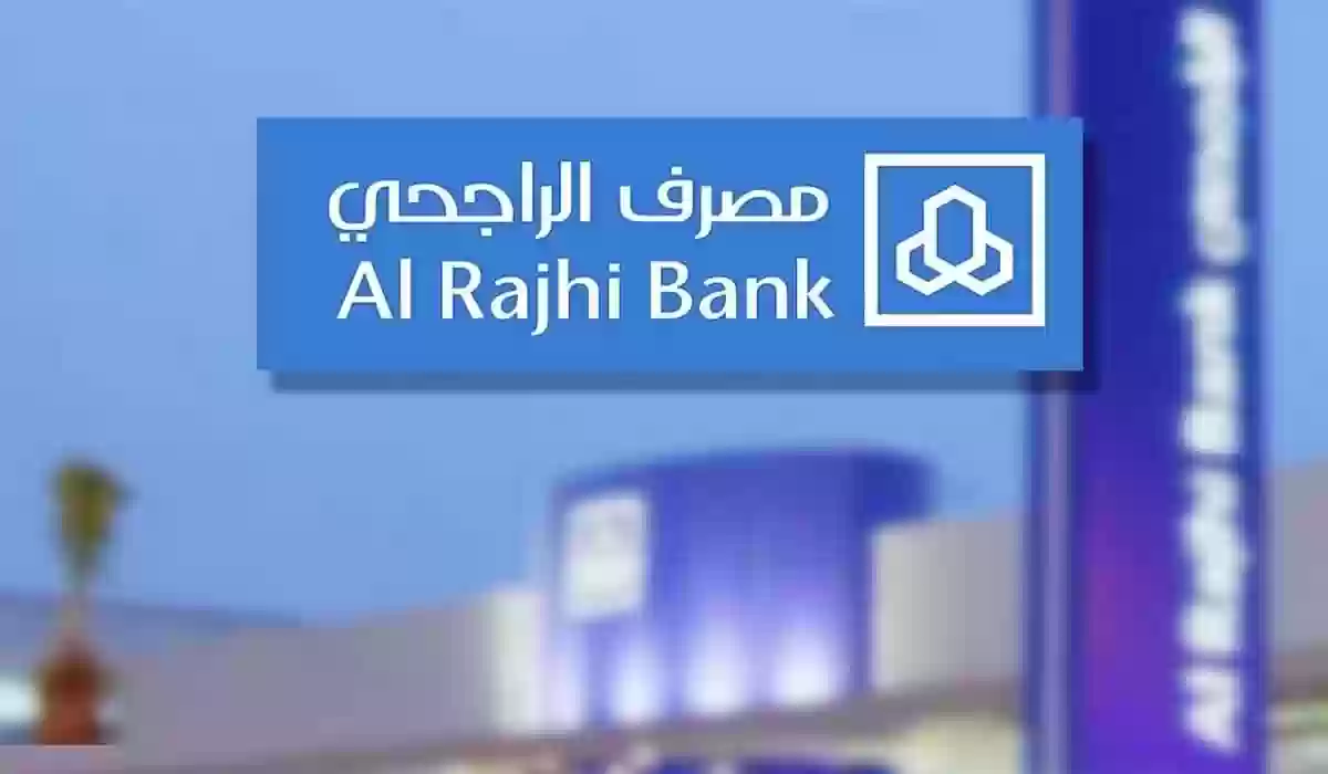 من الجوال .. خطوات فتح حساب جديد فى بنك الراجحي alrajhibank