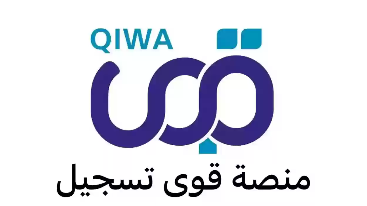 وزارة الداخلية السعودية توضح خطوات نقل الكفالة في السعودية 2024 عبر منصة قوى