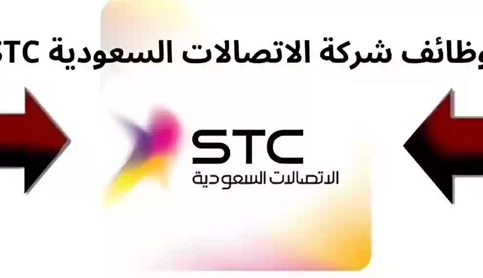 شركة الإتصالات السعودية