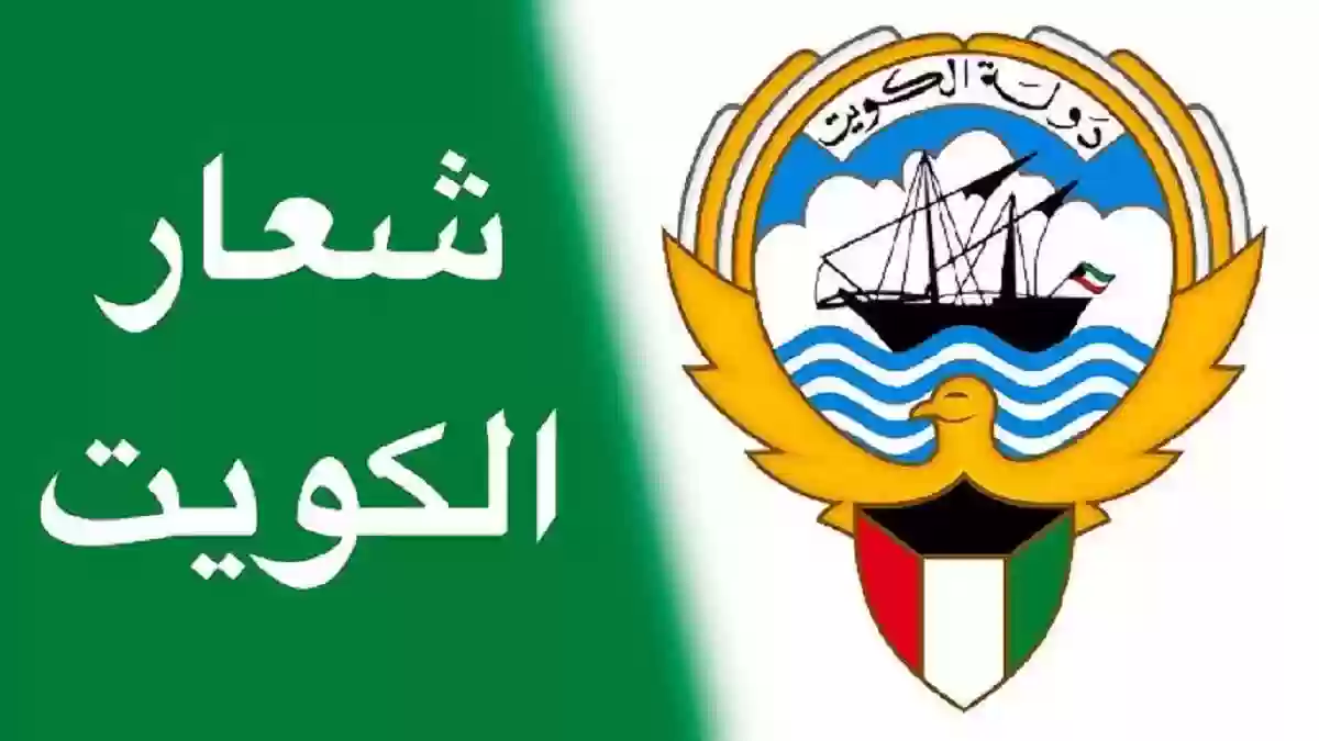 شعار دولة الكويت 2023 تحميل بأعلى جودة 4K Logo Kuwait PNG