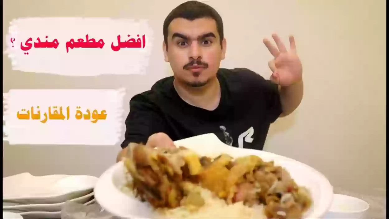 افضل مندي في جدة 