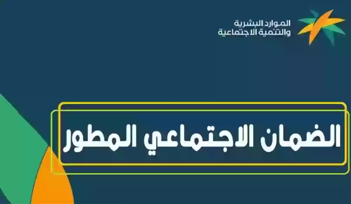 الموارد البشرية توضح كيفية إضافة تابع في راتب الضمان الاجتماعي 1445 وأبرز الشروط المطلوبة