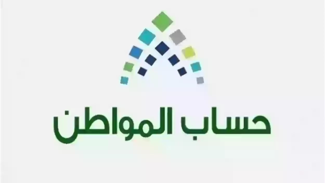 حساب المواطن توضح عقوبات عدم تحديث بيانات حساب المواطن 2024 ورابط التحديث المباشر