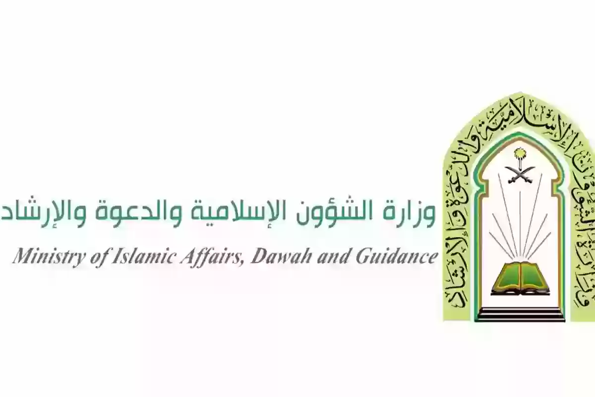 رابط الاستعلام عن نتائج الشؤون الإسلامية 2024 والشروط للتقديم