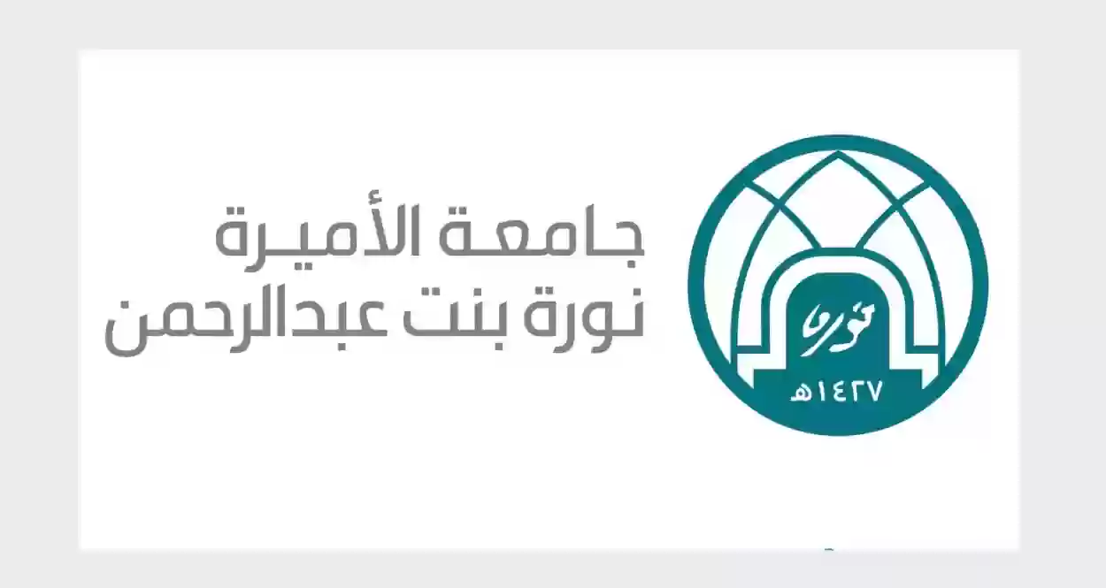 لحملة الدبلوم .. وظائف فنية بجامعة الأميرة نورة بنت عبد الرحمن 2023