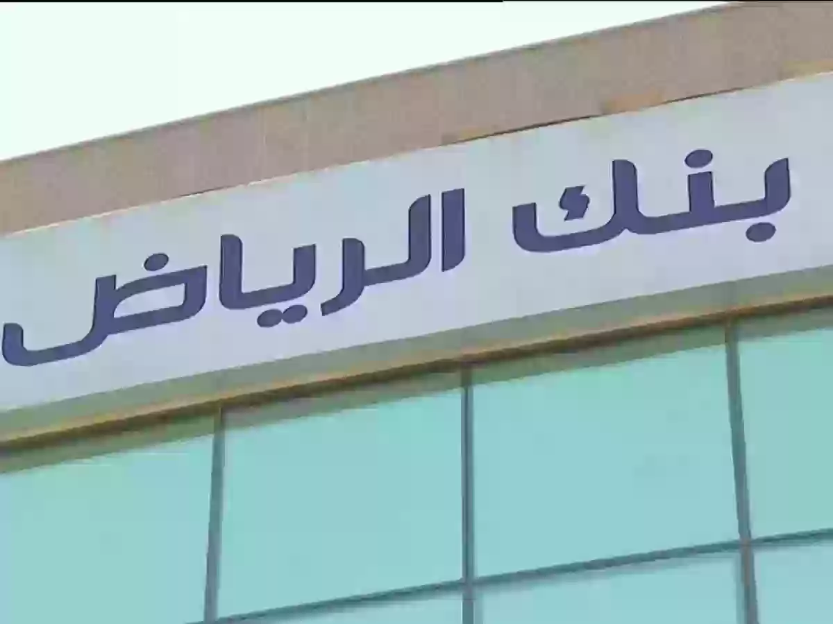 رقم المصرفية الذهبية بنك الرياض