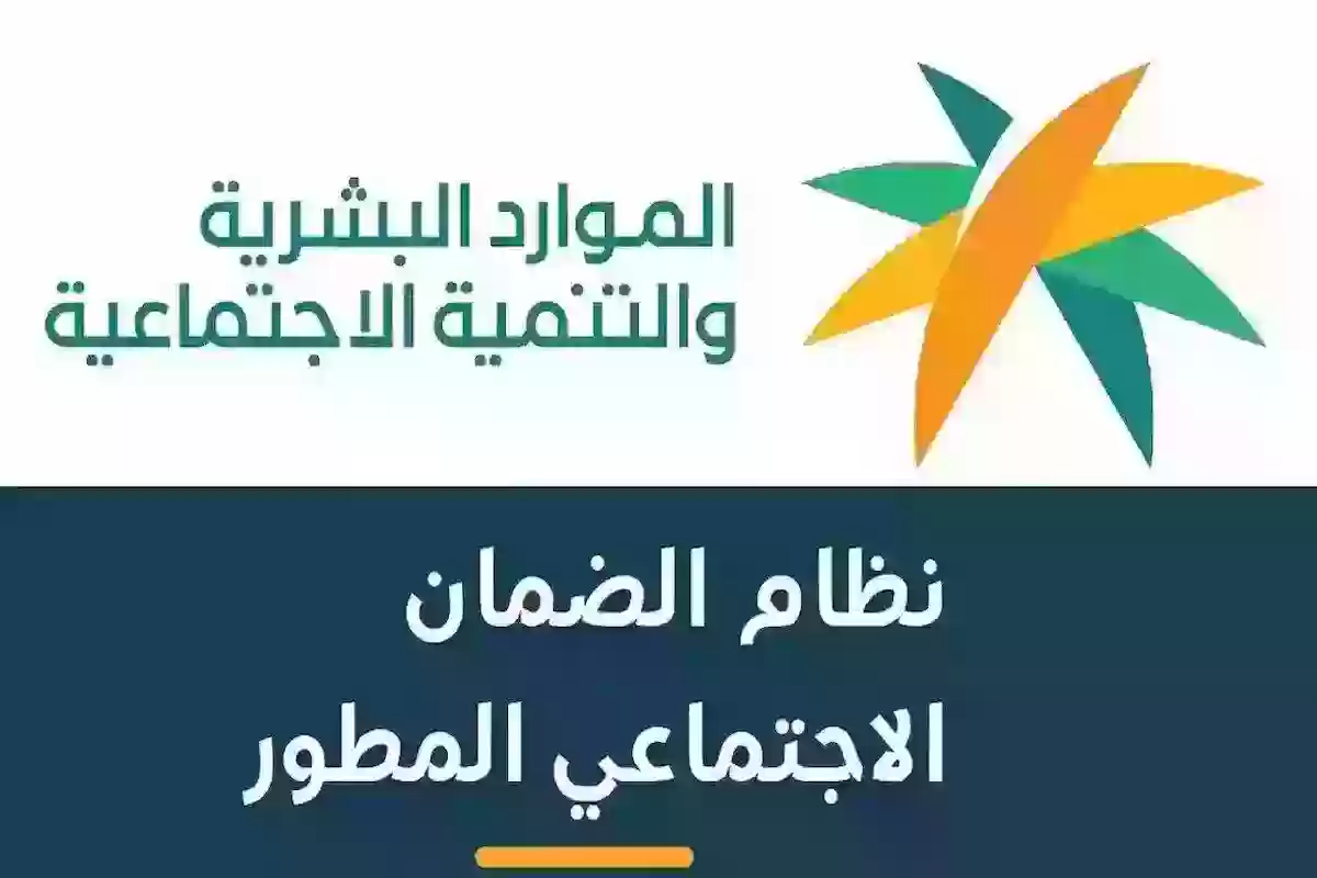 وزارة الموارد: 5 خطوات للاعتراض على أهلية الضمان الاجتماعي المطور