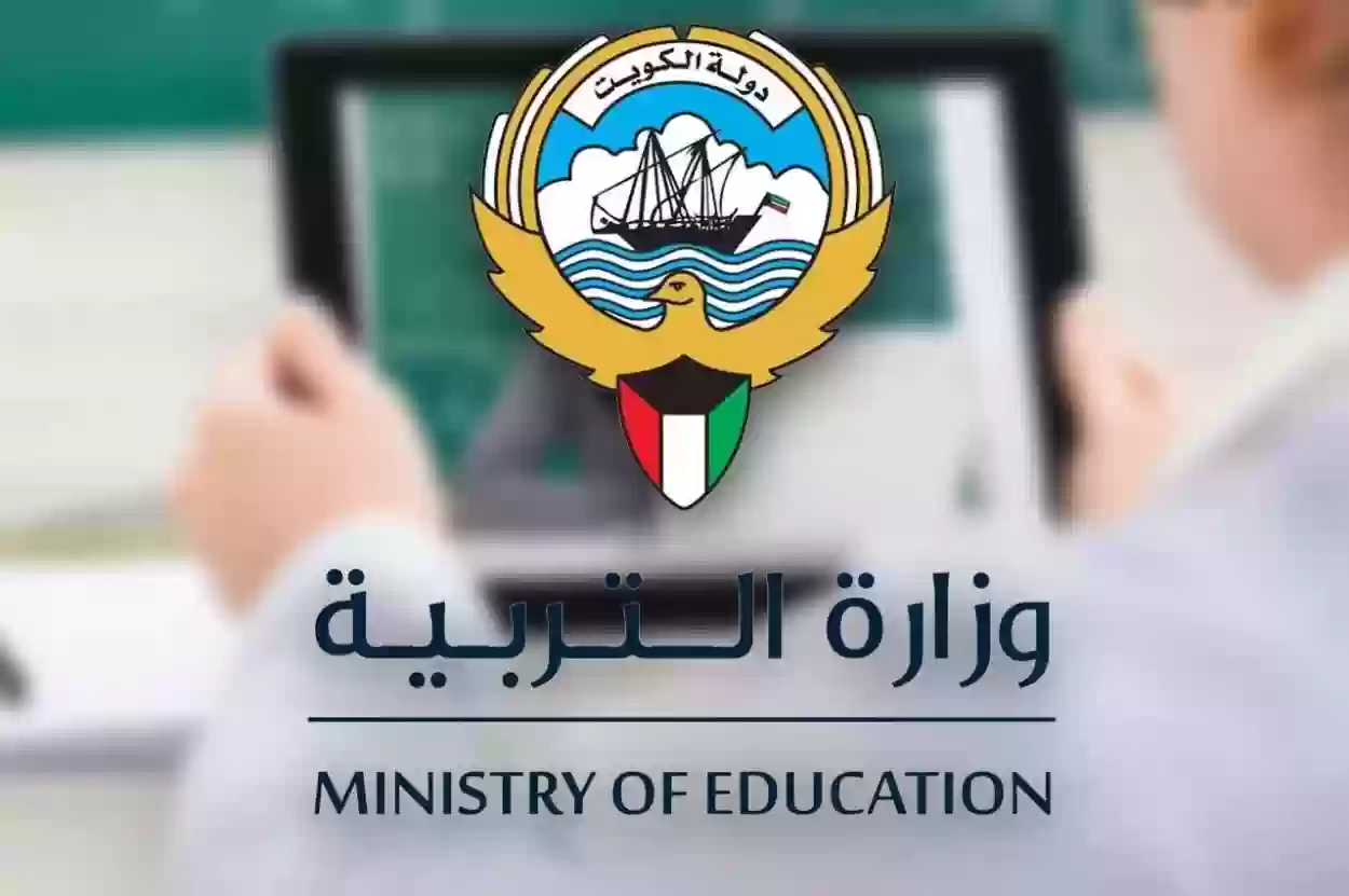 التقويم الدراسي الكويت 2024 كامل.. رزنامة وزارة التربية