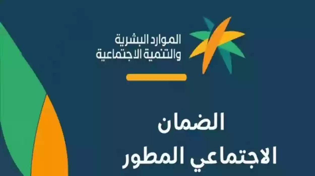 الضمان الاجتماعي المطور 1445 شروط وطريقة التسجيل الجديد